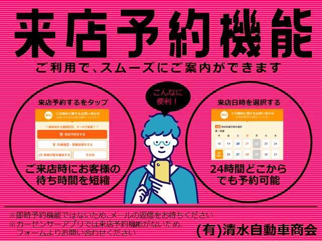 ★来店予約機能★のご利用でスムーズにご案内ができます　お客様の待ち時間を短縮しご案内させていただきます