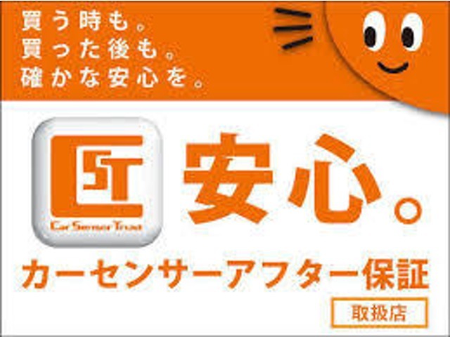カーセンサーアフター保証に入れば万が一の故障の際も安心！安心のカーセンサー車両品質評価にこの保証をプラスして、購入後も安心！保証期間は半年、1年、2年、3年から選べます。