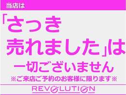 お車を見に行って「さっき売れました・・・」お客様からよく聞きます。。当店は、ご来店前にお電話をいただければ実際にいらっしゃるまでは、そのようなことは一切ありません。ご安心してご来店ください