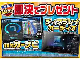 ご成約先着30名様限定でプレゼント！※対象外車両も御座います。スタッフまでお問合せ下さい。