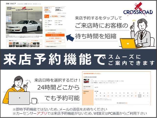 来店予約お待ちしております！