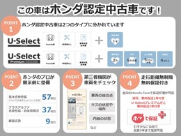 ホンダ認定中古車U-SELECTとなってますので、安心の1年間の無料保証付き♪全国のホンダ販売店で対応が可能です。有料保証で最大5年間の保証が受けれらます！！