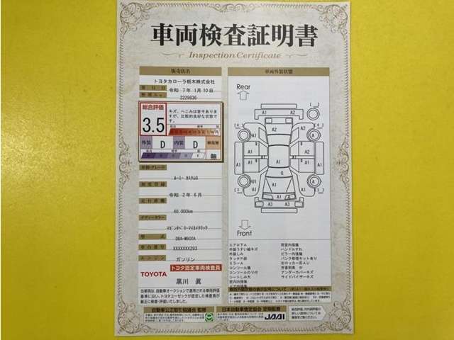 トヨタ自動車が認定した検査員が、厳正に検査した車両検査証明書を発行しています。キズの程度や場所を展開図で分かりやすく表示しているのでおクルマの状態がすぐ分かります。