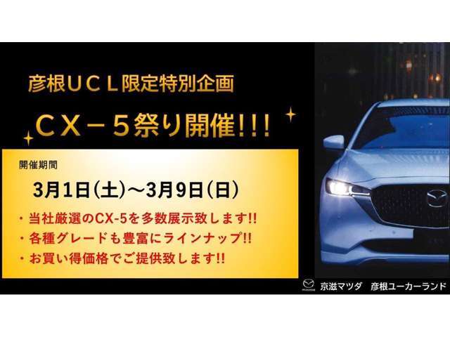 ラインナップ多数、厳選されたお買い得なCX-5を取り揃えております。