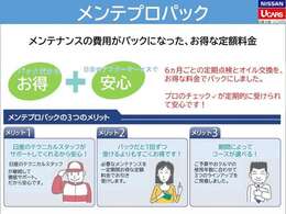 ご愛車のメンテナンスをお得なパック料金で安心をプラス