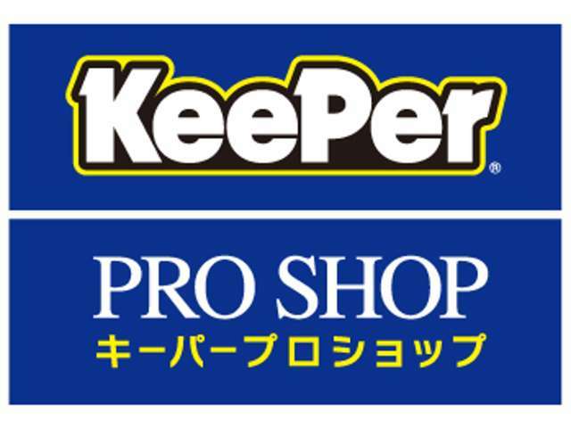 Aプラン画像：提携のKeePerプロショップが施工いたします。
