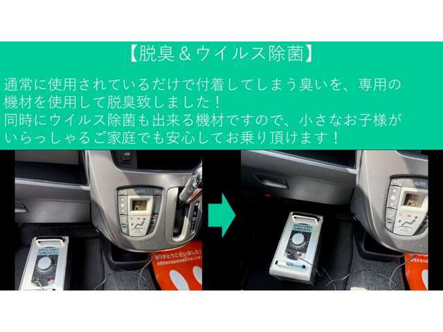 【脱臭＆ウイルス除菌】　　少しでもご安心頂ける様に高級ホテルでも使用されている専用の機械を使用して施工しています。　リッ〇カールトンやヒ〇トンホテルでも使用されている機材です。