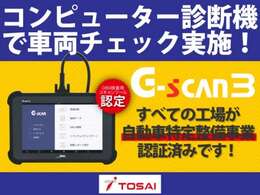 当店は展示車すべて診断機にて車両チェック済みでございます☆　ご不明な点等ございましたら、お気軽にご相談ください！！