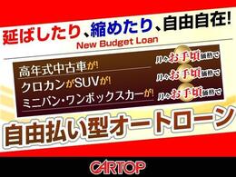 ◇通常ローンではできない、延ばしたり縮めたり、スキップしたり、スポット返済が可能な自由払い型オートローンをご用意しています。ライフプランに合わせて、柔軟なお支払いが可能です。