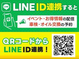 LINEのご登録でお得な情報を皆さんにお届けします♪