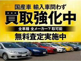 【思い出を・愛車に乗せて・高値買取】中古車部門新設に伴い高価買取をしております！お乗り換えの方、乗らない車をお持ちの方は是非ご相談下さい！！