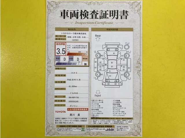 トヨタ自動車が認定した検査員が、厳正に検査した車両検査証明書を発行しています。キズの程度や場所を展開図で分かりやすく表示しているのでおクルマの状態がすぐ分かります。