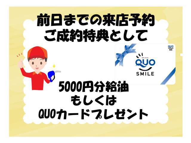 前日までの来店予約いただくと上記2つのいずれかをプレゼントいたします。お気軽にお問い合わせください。