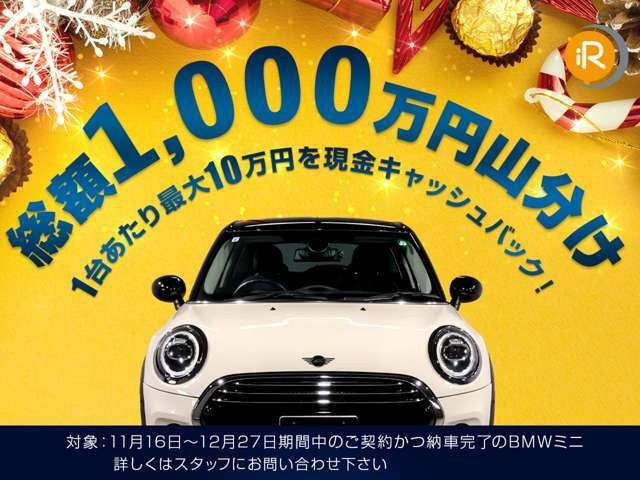 期間中契約＆納車完了で5万円キャッシュバック！　更に◆ローン契約(100万円以上＆12回払以上)で+2万◆保証アップグレードで+1万◆コーティング注文で+1万◆下取入庫で+1万/上記適用で最大10万円キャッシュバック！