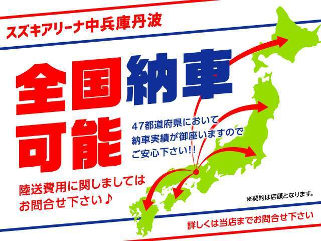 ●兵庫県のスズキ正規ディーラーであり、他ディーラー運営しているGLIONというグループ会社です。販売実績は近隣から遠方と幅広く展開！ご遠方でもご安心してお任せ頂けるようにをモットーにご対応させて頂きます！