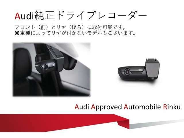 Aプラン画像：Audi純正ドライブレコーダー前後を取付。