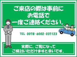 来店希望の方は事前にお伝話ください★