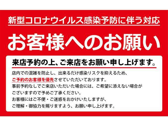 ご理解ご協力の程、宜しくお願い致します。