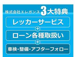 レッカーサービス、ローン取扱い、車検・整備のことなら当社にお任せください！ローン取扱店☆
