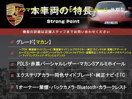 本車両の主な特徴をまとめました。上記の他にもお伝えしきれない魅力がございます。是非お気軽にお問い合わせ下さい。