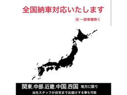 北海道から沖縄まで販売実績あり♪全国どこでも納車致します（＊＾-＾＊）