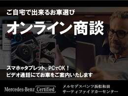 販売店に行かずに車をチェック！ ご自宅で気軽に相談できるオンライン商談