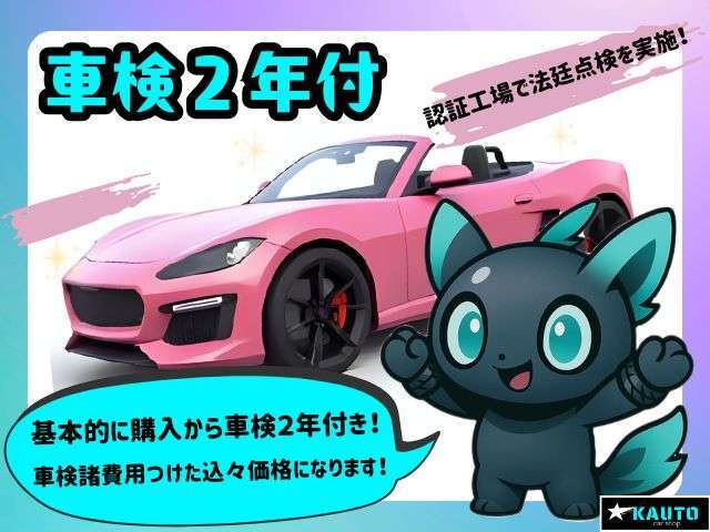 車検整備付の支払い総額は、車検取得費用や法定点検費用、重量税、自動車税、消費税、自賠責保険料、リサイクル料金などの諸費用を全て含んだ金額でご案内しています。