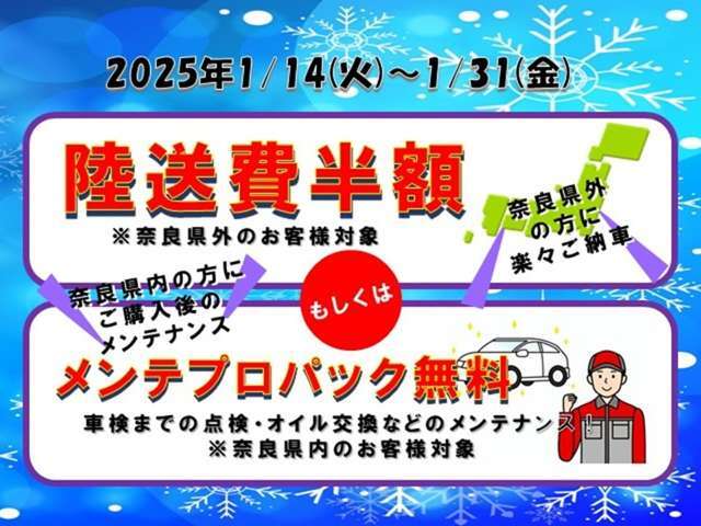 この期間でしか行えない特別なフェア！大人気の成約特典がたくさんございますい