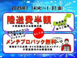 この期間でしか行えない特別なフェア！大人気の成約特典がたくさんございますい