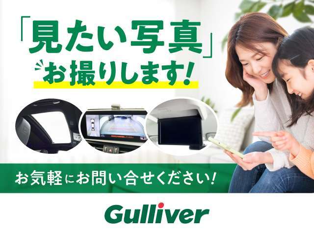 お客様に選ばれているから！「ガリバーは全国に約500店舗！「安心なガリバーの販売サービス」「充実の保証」など様々なサービスをご提供できます！