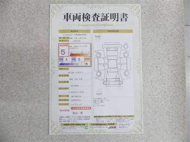 車両検査証明書付きです！だれでも中古車の状態がすぐにわかるよう、車のプロが客観的にチェック。車両の状態やわずかなキズも正確にお伝えします。