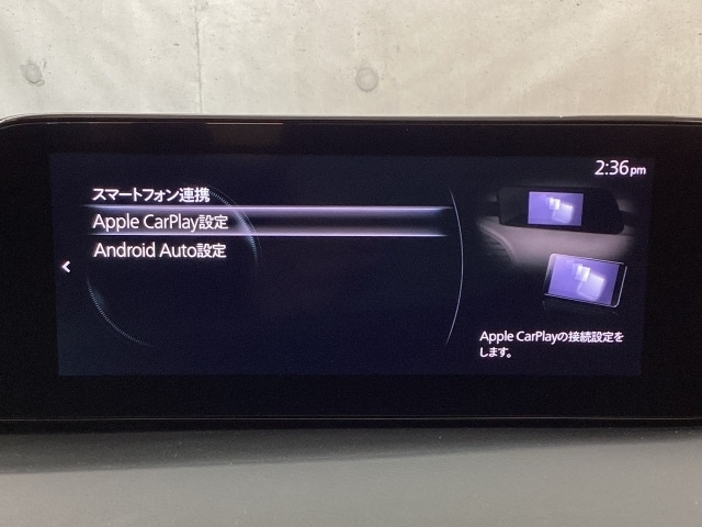 Apple Carplay・Android Auto対応！マツダ コネクト（コマンダーコントロール）でスマートフォンを操作して、通話、音楽を聴いたり、マップで目的地を調べることができます。