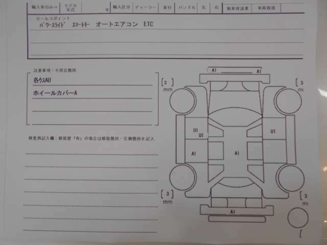 車両状態表　修復歴なし　小傷等のみのきれいなお車です