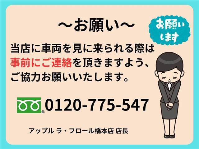 ♪当店の在庫車は複数の箇所に分散して保管しております。スムーズに車を見て頂けるように用意いたしますのでご来店前にご連絡いただきますようお願いいたします♪