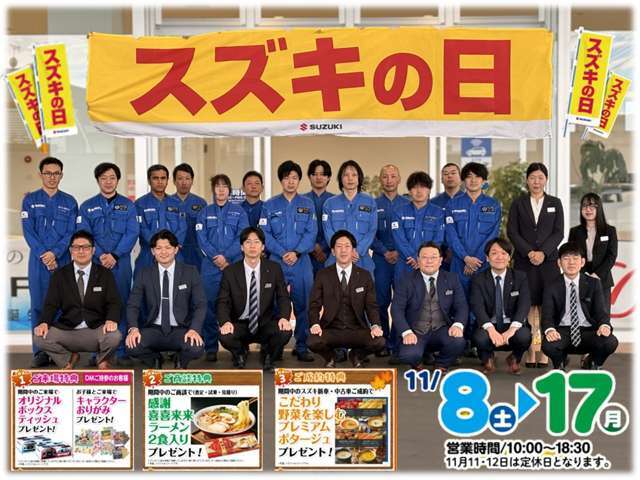 スズキの日開催します。11/8(土)から　キャンペーン期間：2025.11.08～2025.11.17