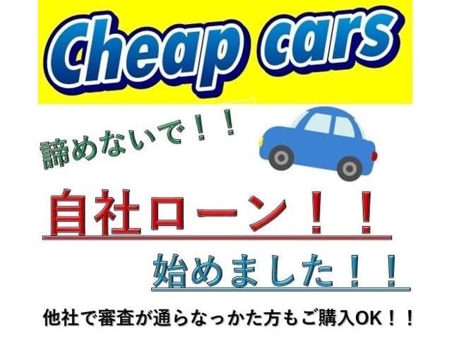 ★自社ローン始めました！ローン審査でお困りの方は是非チープカーズへご連絡ください！自社ローンの他、通常のオートローンもお取り扱いございますので、お気軽にお問い合わせください。