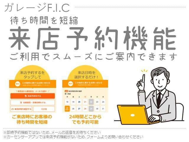 当店は来店予約機能がご利用可能となっております。お気軽にご利用ください。