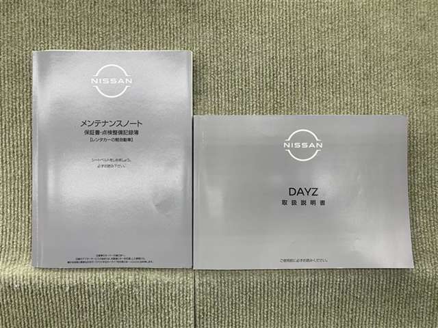 保証書（メンテナンスノート）・取扱説明書あります