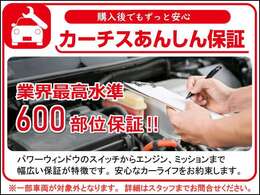 安心充実のカーチス独自保証「カーチスあんしん保証」！！