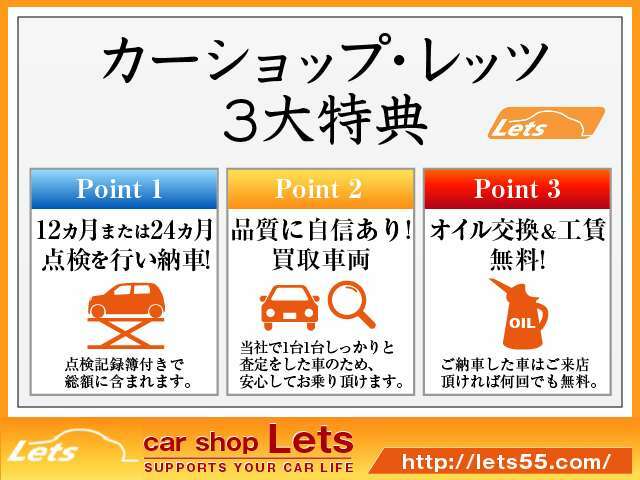 レッツでご購入いただいたは6カ月間または5，000kmごとのオイル交換が無料でできます。※オイルエレメントは別途有料になります。