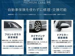 自動車保険の加入も当店にお任せ下さい。専用のフォルクスワーゲン自動車保険＋をご案内いたします。