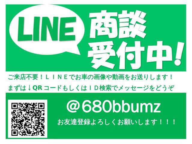 遠方でご来店出来ないお客様もご安心下さい。車の詳細、乗り換え相談、ローン審査もリモートでご対応させて頂きます。LINE等で画像もお送り致しますのでご自宅からご購入が可能です