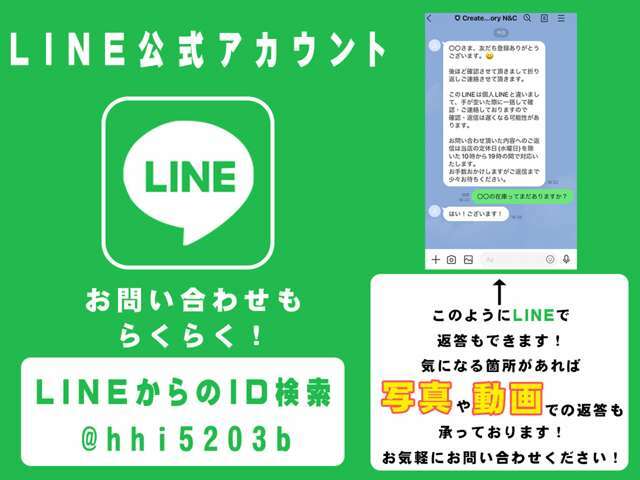 ”QRコード”又は”@hhi5203b”から友達追加でお気軽にお問い合わせください！遠方のお客様も”写真”や”動画”にてご返答が大変好評頂いております！