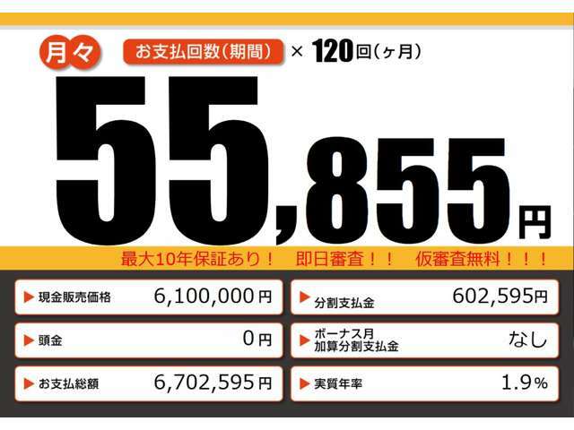 こちらの車輌をローンでのご購入をご検討中の方へ。月々の目安支払額になります。あくまでも、表示の条件によって算出された額になります。お客様のご購入の条件によって変動致しますので、詳しくはスタッフまで！！