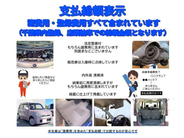 県内登録・店頭納車であれば表示金額以外の費用はかかりません。都道府県によりナンバープレート金額など異なりますので他県の方はお尋ねください。