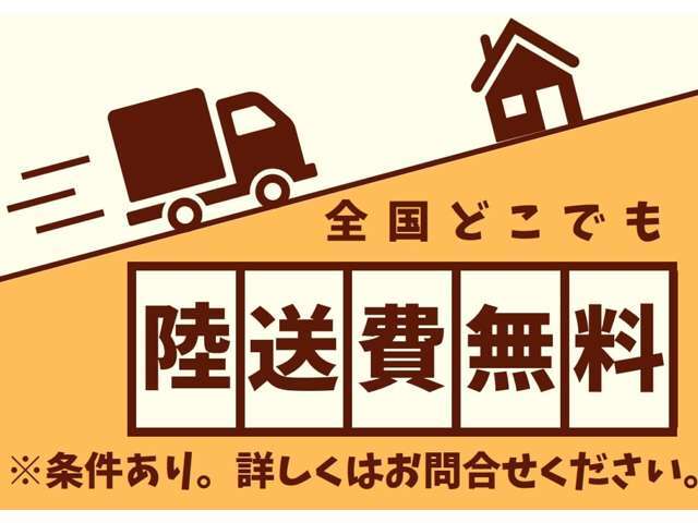 期間限定！この画像が表示されているお車のみ、陸送費無料対象です！＊弊社指定のボディガラスコーティング施工で全国各地、陸送費が無料になります！