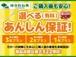 【自社整備工場完備】修理対応、ロードサービス、任意保険、鈑金修理等のアフターフォローお任せ下さい。遠方の方でも、最長3年保証プランで全国の提携整備工場で保証修理が受けれます。