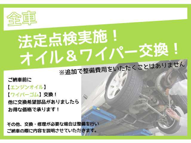 ◆オイル＆ワイパー交換無料◆ご成約いただきましたお車は、エンジンオイル＆ワイパーゴムを交換してご納車致します！その他、消耗品の点検や交換部品のチェックも欠かしません◆【TEL079-280-1598】