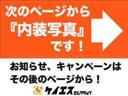 室内はもちろん徹底的にクリーニンを行い引き渡します。入庫していち早くUPするためクリーニング前のお写真を掲載されている可能性がございます。ご了承下さい。