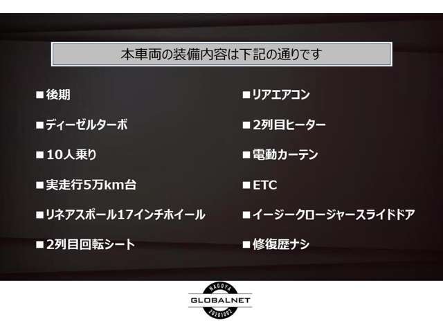 後期型　ディーゼルターボ　10名乗車　普通免許可　ハイルーフ　1KZエンジン　実走行5万キロ台　厳選入庫　車検2年渡し　2列目回転対面シート　大型蛍光灯　リビング感覚　豊富なシートアレンジ